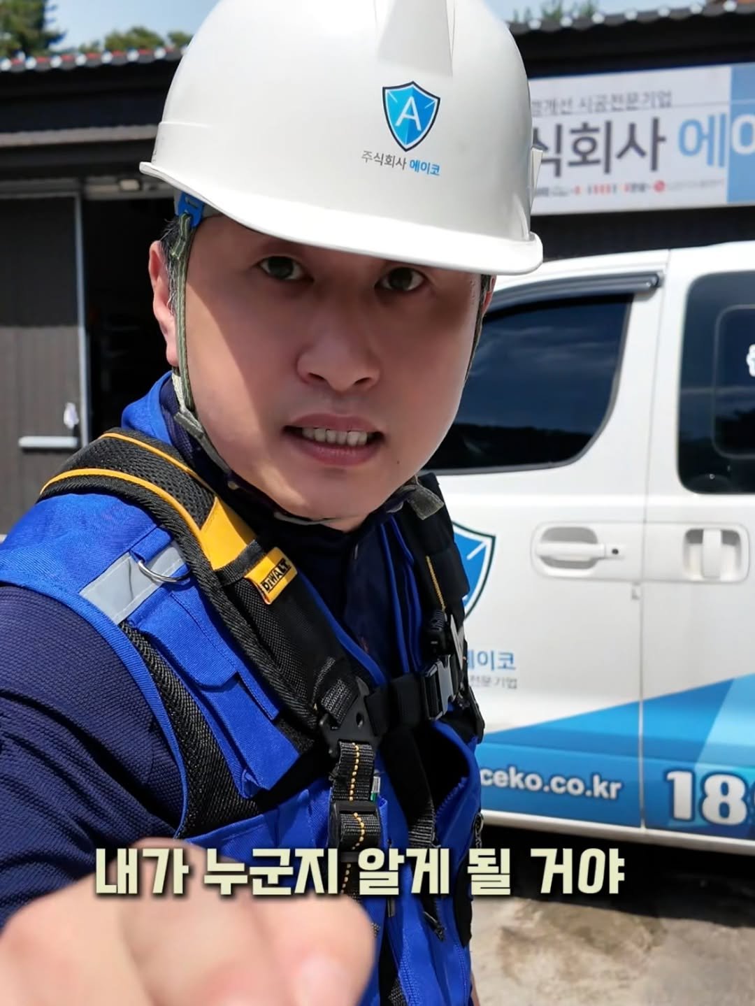 Photo by 조용상(살림은 조피디) on February 19, 2026. May be an image of helmet and text that says '주식회사 주식회사메이코 메이코 매개선 포겨선시금전문기업 시공 식회사 에 ENS1 I2 Ta 地美 ል .이코 生屋 분기업 22 ceko.co.kr 18 내가누군지 내가 누군지 알게 될 거야'.