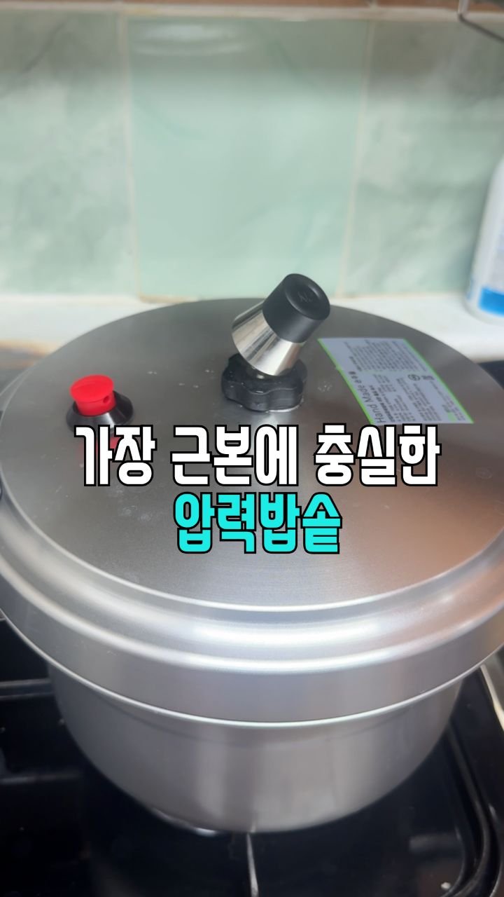 salim_jopd 게시물 이미지: #협찬 .  엄마 집 밥이 유난히 맛있었던 이유, 저는 최근에야 알았어요 🍚
바로...