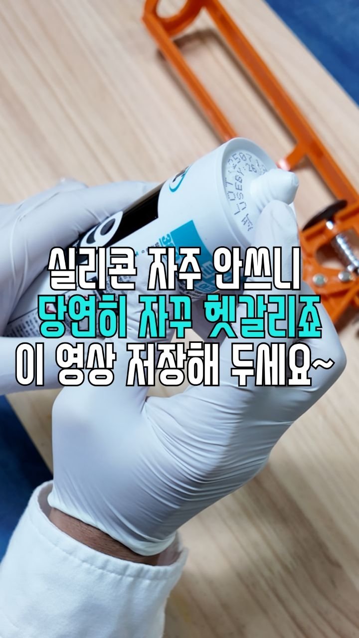 salim_jopd 게시물 이미지: < 못다 드린 말씀 > 

실리콘 나오는 부분 자르다가 손 베는 분 여럿 봤어요....
