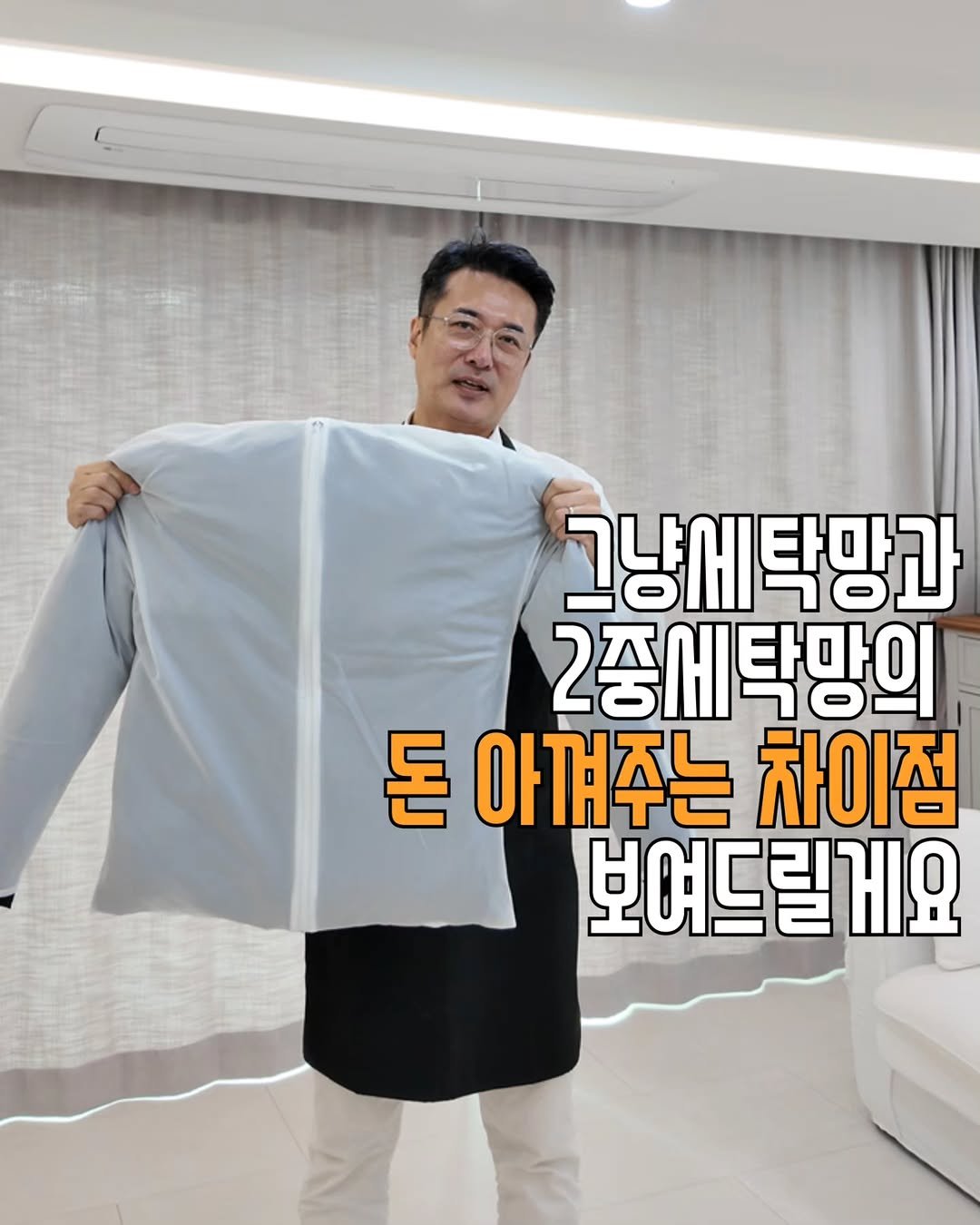 Photo by 조용상(살림은 조피디) on February 05, 2026. May be an image of text that says '그냥세탁망과 2중세탁망의 돈 아껴주는 차이점 보여드릴게요'.