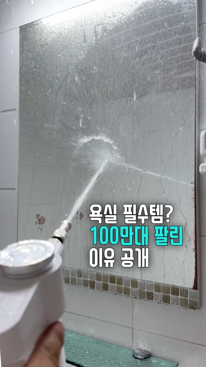 salim_jopd 게시물 이미지: #공구중 📌 9월 9일 화요일 세상에 없던 하이브리드 샤워기 ‘니모 카드리나’ 공구...