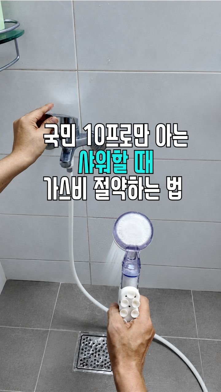 salim_jopd 게시물 이미지: < 못다 드린 말씀 > 

간단하게 말하자면 샤워기 온도조절 레버는 보일러 온도...