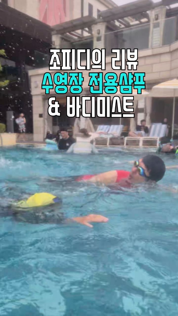 salim_jopd 게시물 이미지: < 못다 드린 말씀 > 

수영하고 나면 머리가 뻣뻣한 것은 그냥 받아들여야 하는...