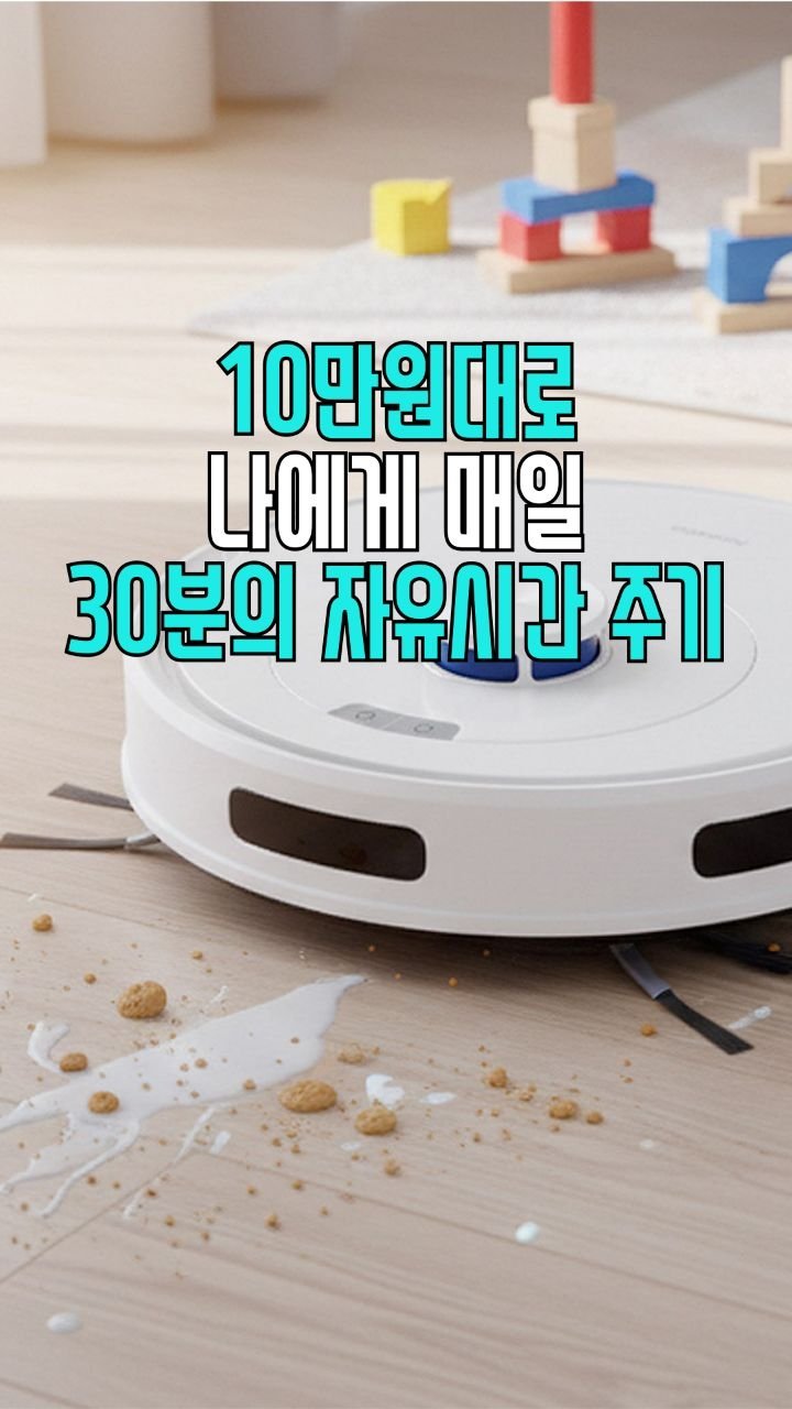 salim_jopd 게시물 이미지: 260131_로봇 청소기

📢 홈리아 더스트봇 로봇청소기 공구 오픈했어요

⬆️ 제...