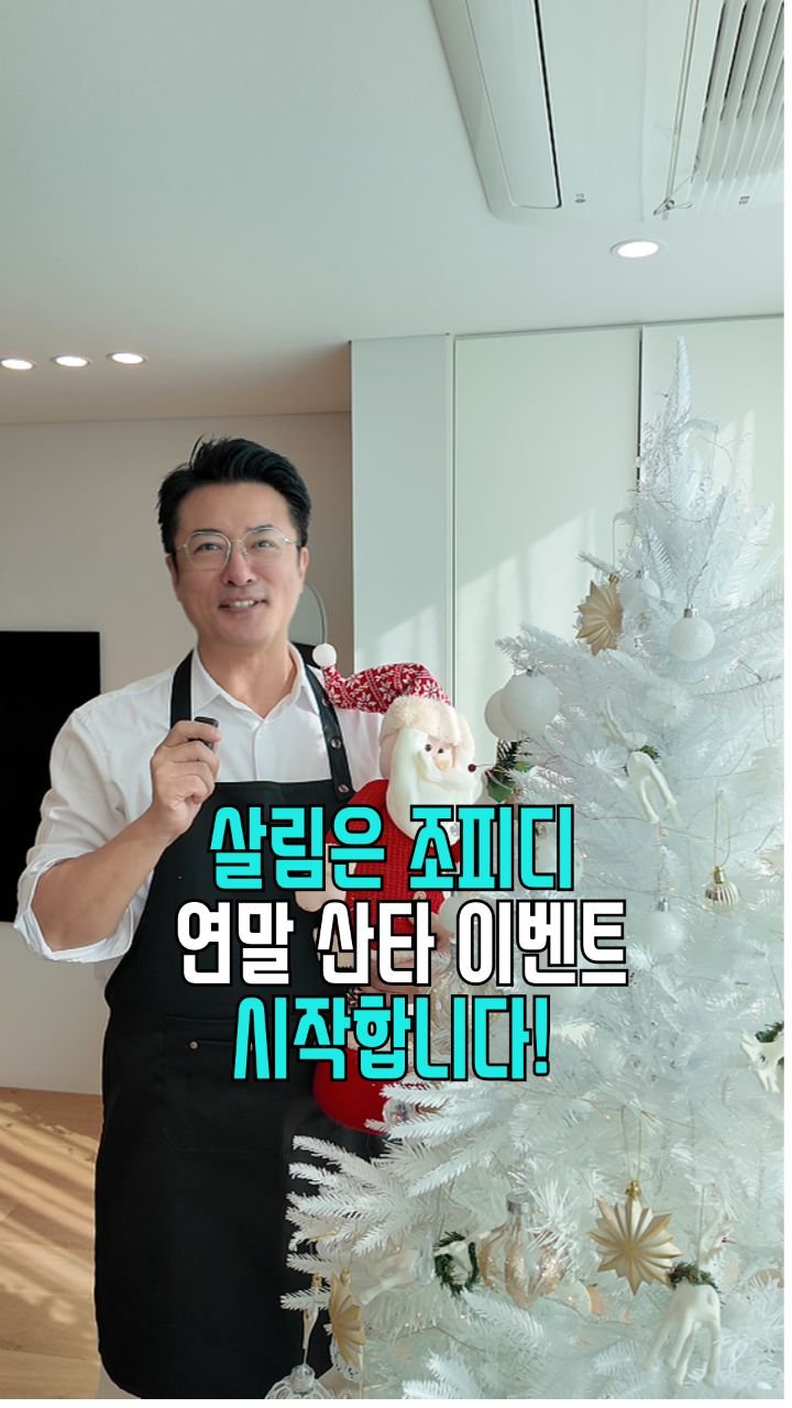 salim_jopd 게시물 이미지: 🎁 이벤트 안내

< 응모 방법 >

. 살림은 조피디의 팔로워만 가능 
. 좋아요...