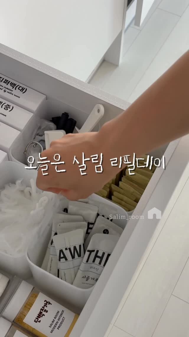 salim_room 게시물 이미지: ✔️댓글에 ’리필‘이라고 남겨주시면 전체 제품 정보를 3초 안에 디엠으로...
