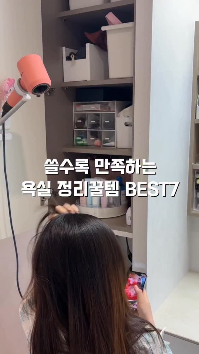 salim_room 게시물 이미지: ✔️댓글에 ’욕실‘이라고 남겨주시면 전체 제품 정보를 3초 안에 디엠으로...