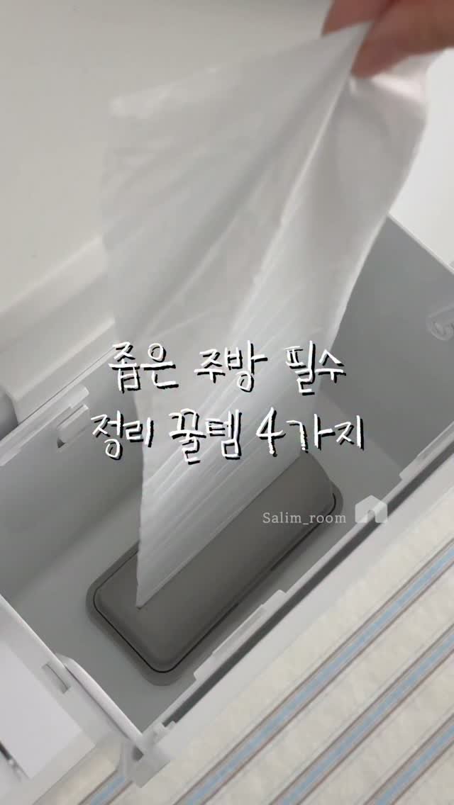 salim_room 게시물 이미지: ✔️댓글에 ’주방‘이라고 남겨주시면 전체 제품 정보를 3초 안에 디엠으로...
