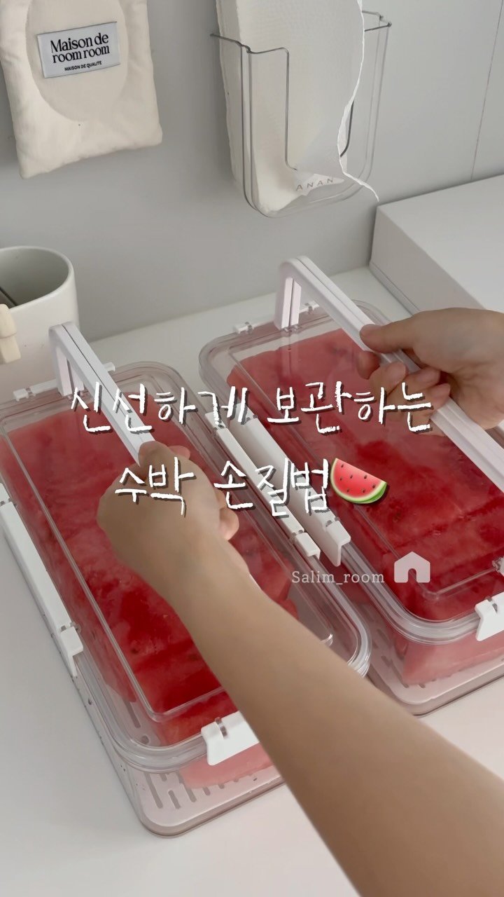 salim_room 게시물 이미지: ✔️댓글에 ‘수박‘이라고 남겨주시면 제가 사용한 용기 링크를 3초 안에 디엠으로...