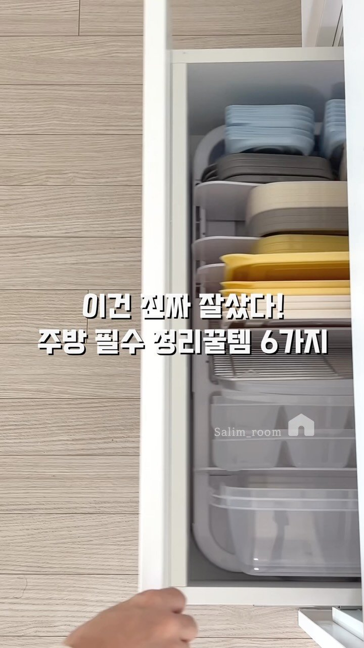 salim_room 게시물 이미지: ✔️댓글에 ’주방‘이라고 남겨주시면 전체 제품 정보를 3초 안에 디엠으로...