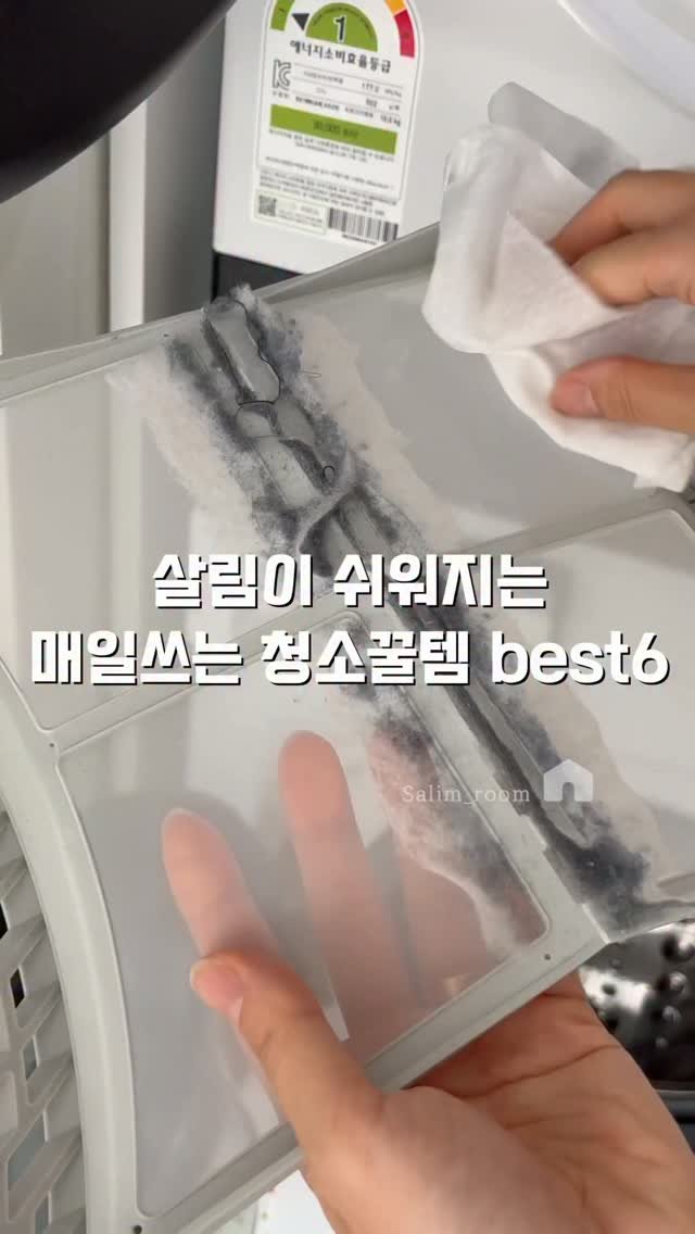 salim_room 게시물 이미지: ✔️댓글에 ’청소‘라고 남겨주시면 전체 제품 정보를 3초 안에 디엠으로...