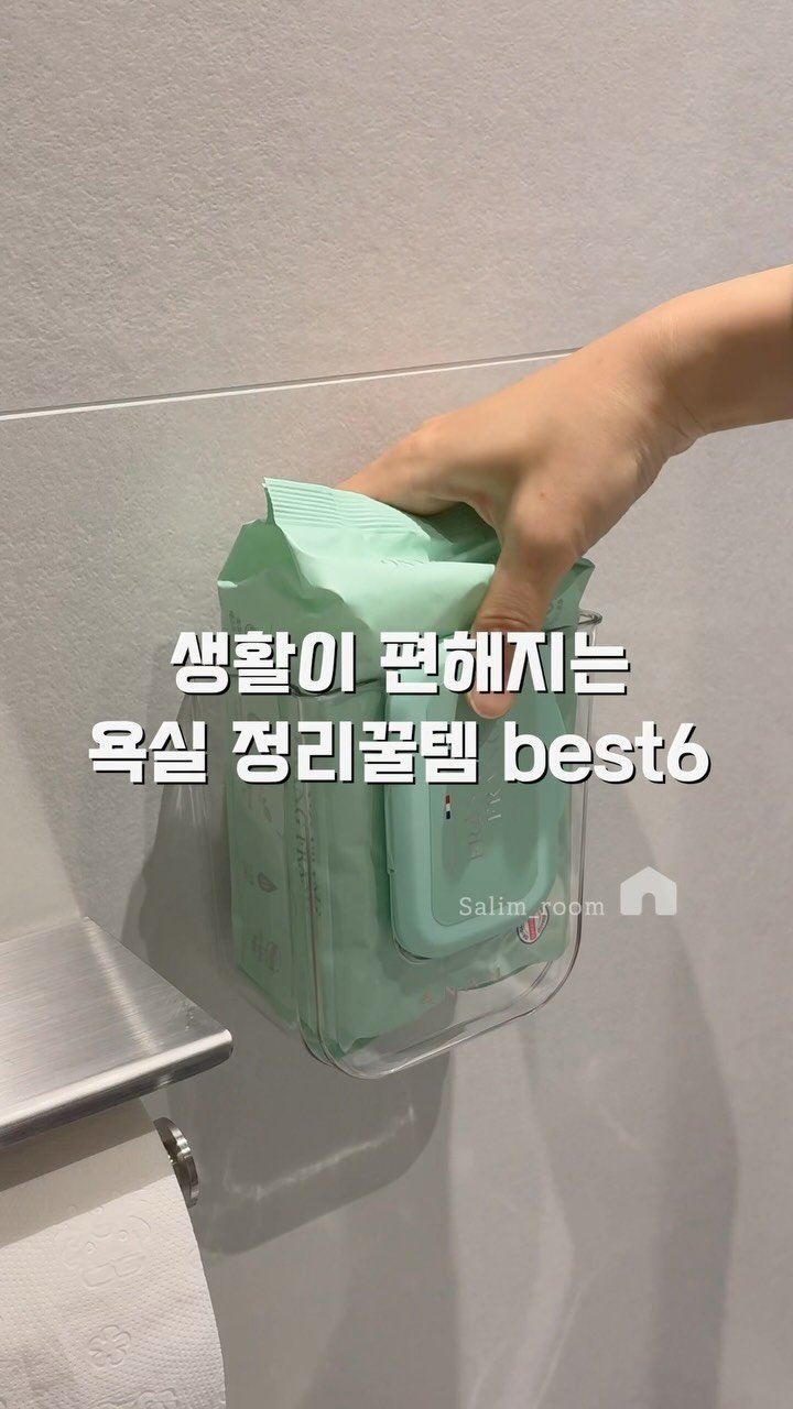 salim_room 게시물 이미지: ✔️댓글에 '욕실'이라고 남겨주시면 전체 제품 정보를 3초 안에 디엠으로...