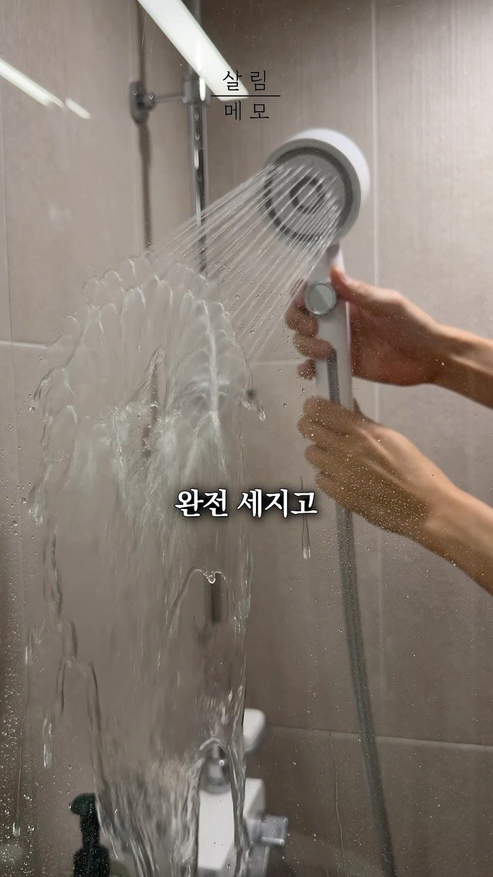 salimemohouse 게시물 이미지: 📌댓글에 ‘욕실’남기면 구매링크 발송됩니다
(영상 왼쪽 아래에 쇼핑백 스티커 눌러도...