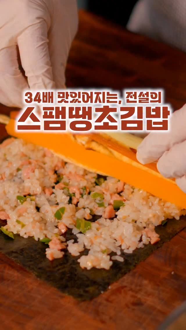 salimpop_official 게시물 이미지: 아 이 맛을 어떻게 설명하죠? 진심 꼭 만들어
보셨으면.. 김밥 중에 이게...