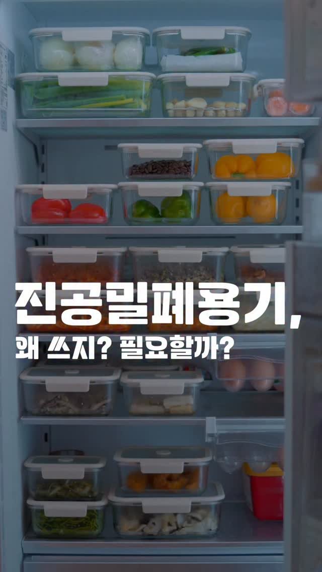 salimpop_official 게시물 이미지: 진공용기, 진짜 필요할까?🤔
이번 주 일요일까지 공구 기간이니 
서둘러주세요...