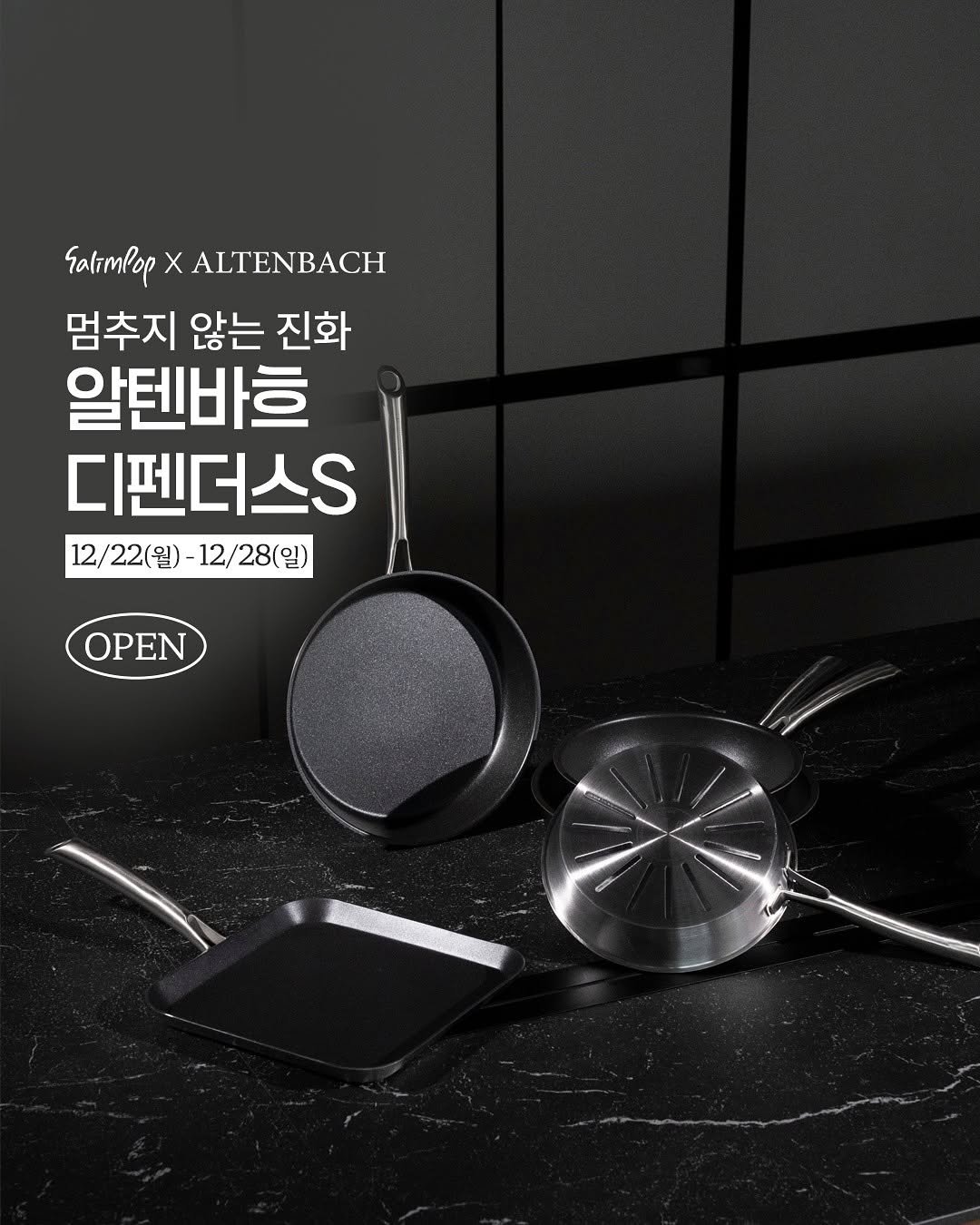 Photo by 살림팝 (SalimPOP) on December 21, 2025. May be an image of speaker and text that says 'Satrmpop FatimPopXALTENBACH X ALTENBACH 멈추지 않는 진화 알텐바흐 디펜더스S 12/22(월)-12/28(일) 12/28(일) 12/22(월) OPEN'.