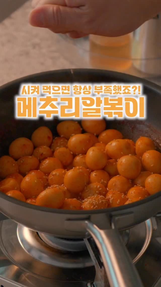 salimpop_official 게시물 이미지: 떡볶이 먹을 때 살찌는거 때문에 걱정이신 분?
떡볶이에서 떡보다 메추리알을 더...
