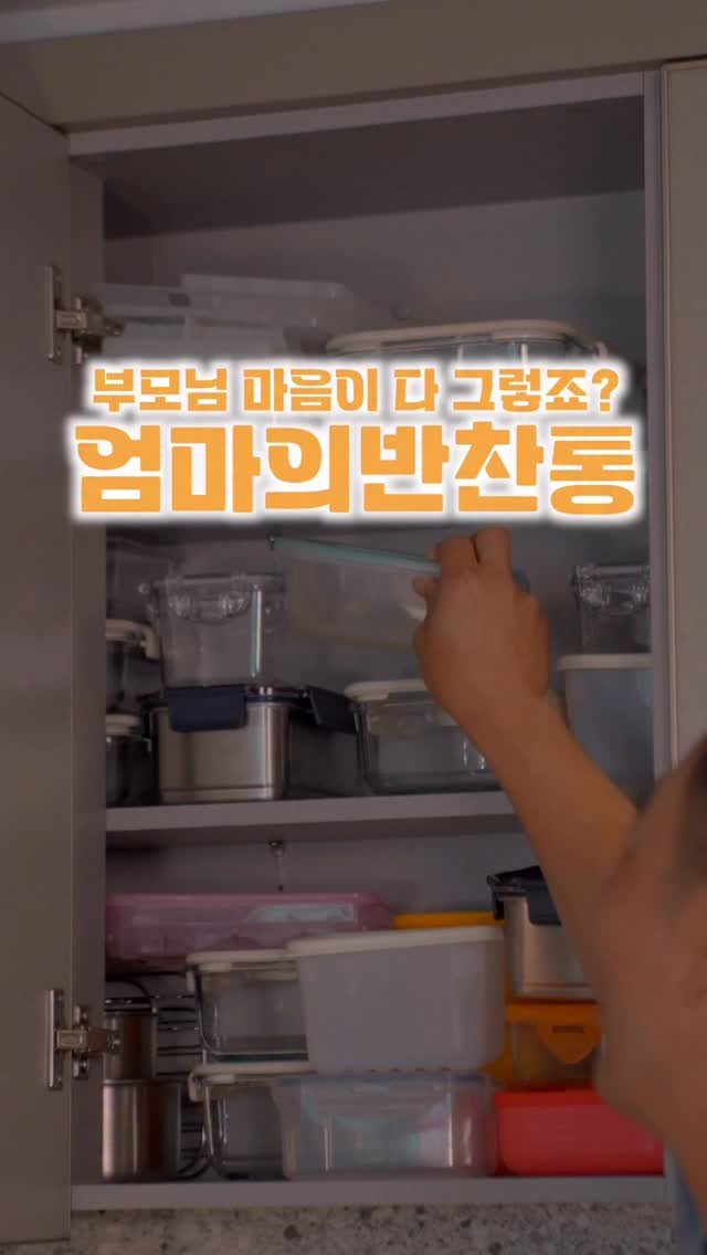 salimpop_official 게시물 이미지: 저만 여러 반찬통이 쌓이나요? 
생각해보면 맨날 받아만오고 뭐 하나 크게
못해주는게...