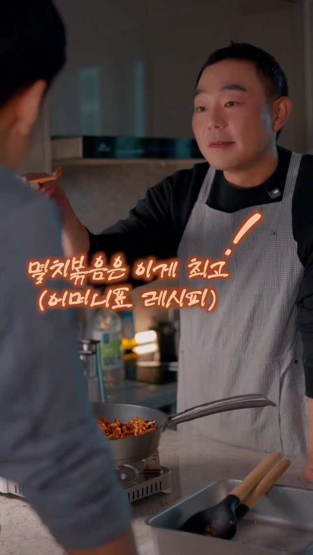 salimpop_official 게시물 이미지: 만들 때 쉬운 듯 하지만 가장 어려운 멸치볶음!
딱 이렇게만 만들어보세요. 어머님이...