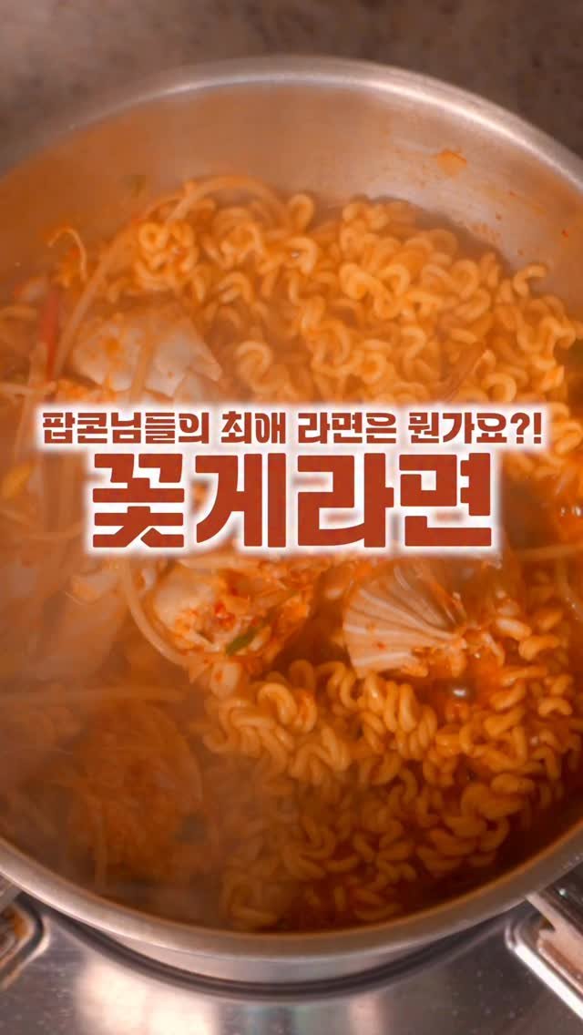 salimpop_official 게시물 이미지: 저 요즘 살이 통통하게 오르는 중인데... 
그 범인은 바로 라면 때문입니다.....