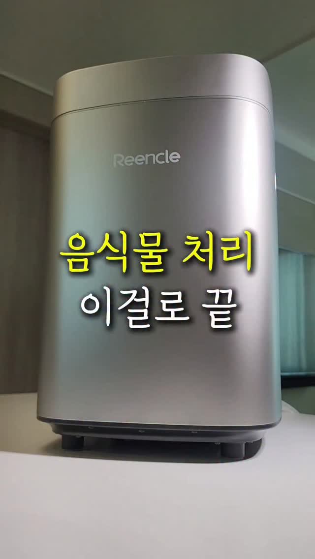 sallim.ggomggom 게시물 이미지: 댓글로 "음쓰" 남겨주세요

음식물처리기 고민 끝내드려요

🚀 린클 프라임S...