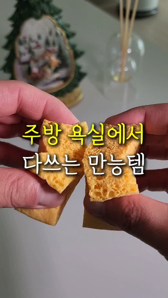 sallim.ggomggom 게시물 이미지: 주방부터 욕실까지 하나로 해결 가능 !

댓글로 "스펀지" 남겨주세요

🚀 스폰텍스...