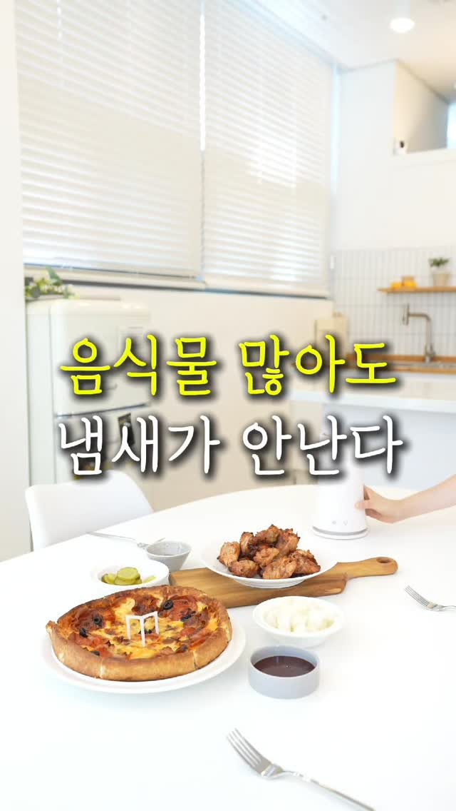 sallim.ggomggom 게시물 이미지: 댓글로 "살균기" 남겨주시면 링크보내드려요

아무리 탈취제 뿌려도 안빠지는 집안...