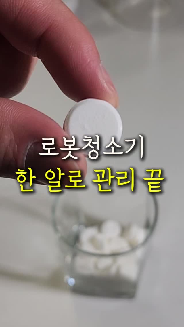 sallim.ggomggom 게시물 이미지: 로봇청소기 관리를 잘해야 됩니다 !

댓글로 "한알" 남겨주시면 구매 링크...