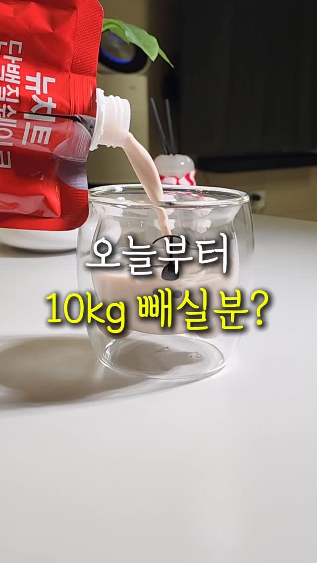 sallim.ggomggom 게시물 이미지: 댓글로 "살빼기" 남겨주세요

#뉴치트 #뉴치트쉐이크 #단백질쉐이크 #식단

정말...