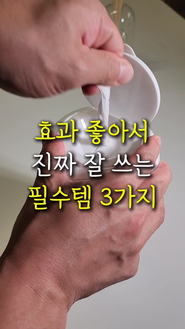 sallim.ggomggom 게시물 이미지: 댓글로 "욕실" 남겨주세요

욕실 청소 관리 용품 3가지 이걸로 끝 !

🚀...