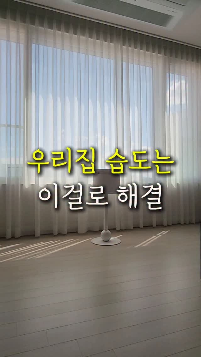 sallim.ggomggom 게시물 이미지: 가을 겨울철 건조한 우리집 지켜줄 꿀템 !
댓글로 "가습기" 남겨주시면 링크...