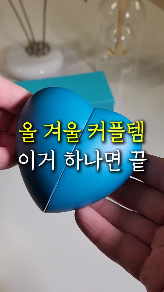 sallim.ggomggom 게시물 이미지: 댓글로 "커플" 남겨주시면 특가 링크 보내드려요

모양부터 기능까지 확실한 꿀템...