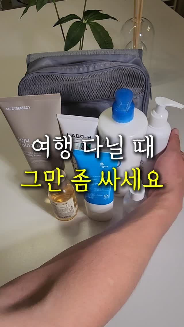 sallim.ggomggom 게시물 이미지: 댓글로 "보틀" 남겨주시면 링크보내드려요

여행 갈 때 이제 딱 필요한 것만 한통에...