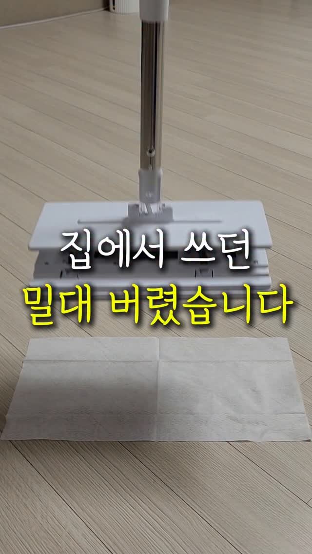 sallim.ggomggom 게시물 이미지: 말만 원터치가 아닌 진짜 리얼 원터치 밀대 등장!

댓글로 "밀대" 남겨주시면 특가...