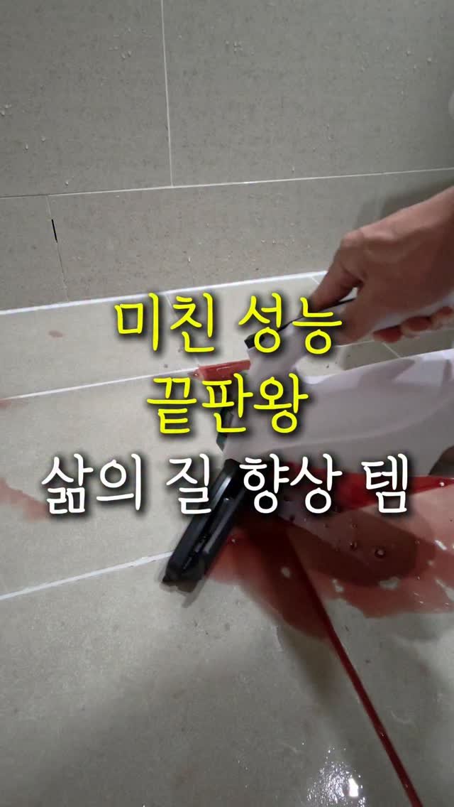sallim.ggomggom 게시물 이미지: 댓글로 "스퀴지" 남겨주시면 링크 보내드려요

스퀴지 아직도 불편하게 힘들이면서...