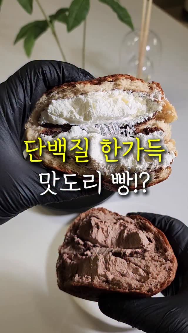 sallim.ggomggom 게시물 이미지: 건강하고 맛있게 먹는 단백질 빵!

댓글로 "코코빵" 남겨주시면 링크보내드려요

🚀...