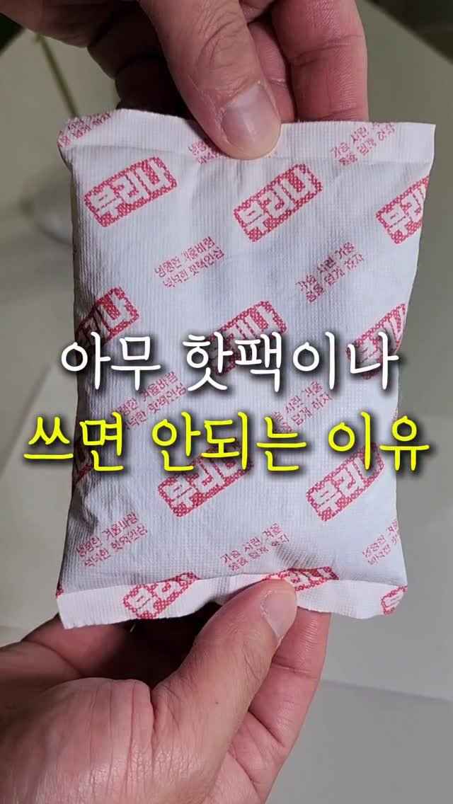 sallim.ggomggom 게시물 이미지: #광고 @allthen_official
핫팩 아무거나 사면 안됩니다 !

댓글로...