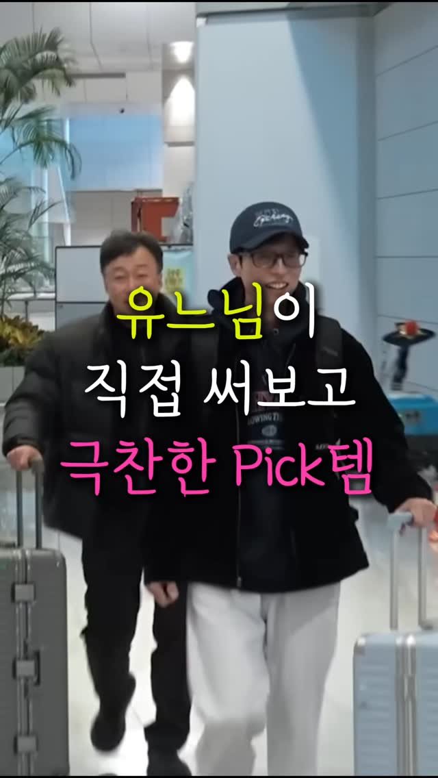 sallim.ggomggom 게시물 이미지: 댓글로 "캐리어" 남겨주세요

유느님과 말벌 형님이 극찬하고 Pick한 인기템...