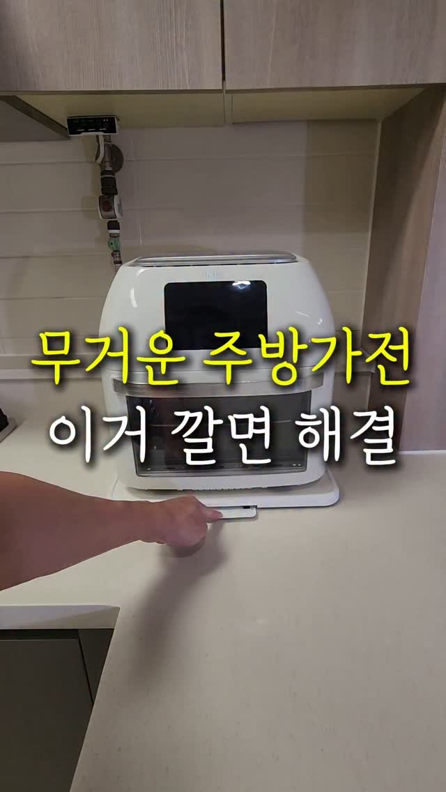 sallim.ggomggom 게시물 이미지: @usebetterthing 공동작업자
무거운 주방가전 여성분들도 한손으로 해결...