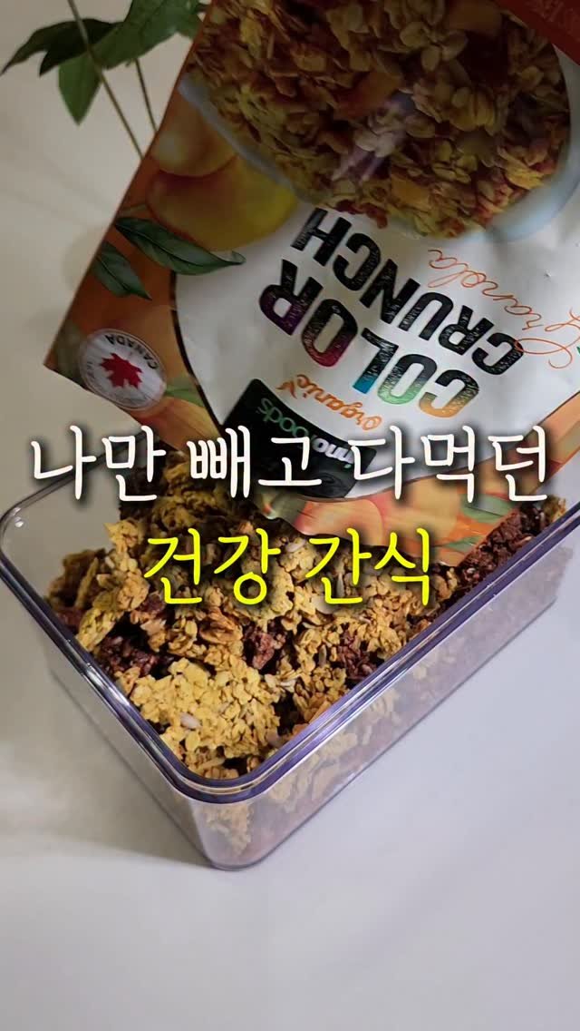 sallim.ggomggom 게시물 이미지: #공구시작 #공구중 #공동구매
댓글로 "꿀맛" 남겨주시면 특가링크...