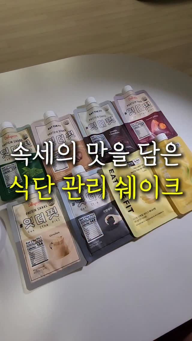 sallim.ggomggom 게시물 이미지: 속세의 맛을 그대로 담은 정말 맛있고 편한 쉐이크!

댓글로 "쉐이크" 남겨주시면...