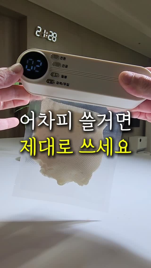 sallim.ggomggom 게시물 이미지: 댓글로 "밀봉" 남겨주시면 링크 보내드려요

진공부터 밀봉까지 하나로 해결가능...