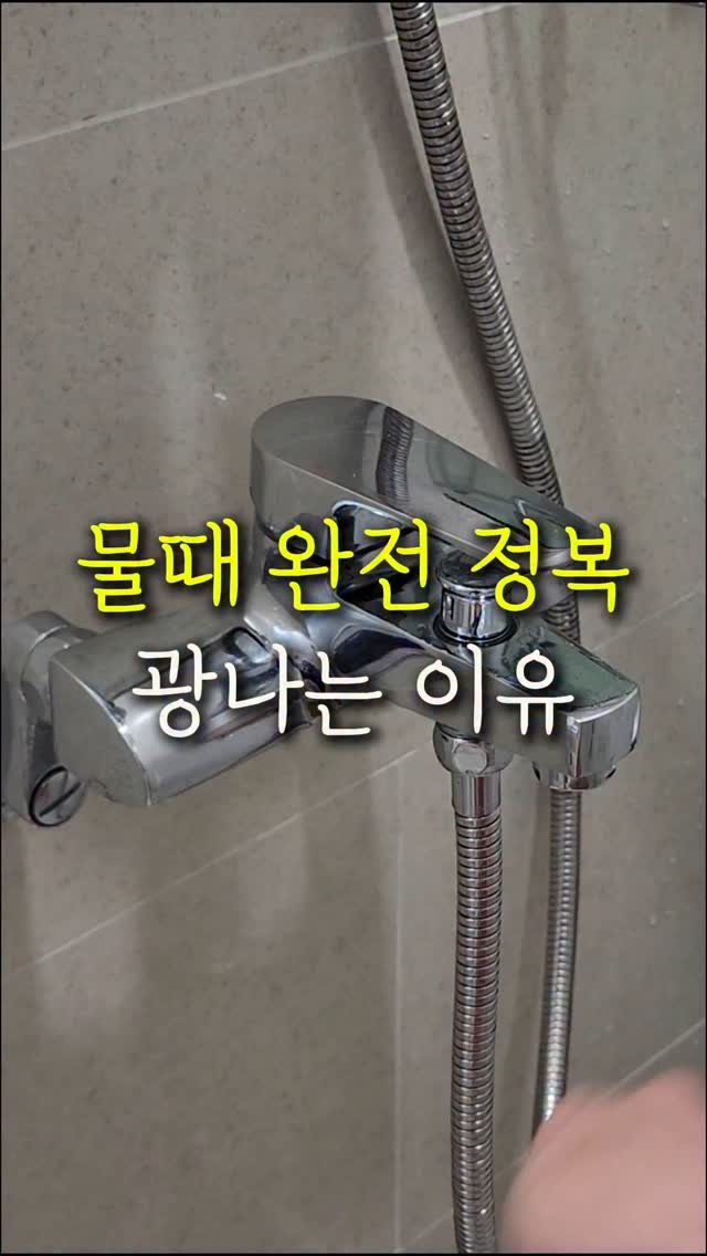 sallim.ggomggom 게시물 이미지: 물때 완전히 정복시켜준 이건 진짜 쿠팡 추천템
댓글로 "물때" 남겨주시면 링크...