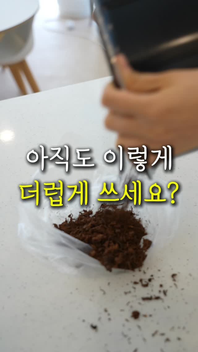 sallim.ggomggom 게시물 이미지: 댓글로 "음식물처리기" 남겨주시면 링크보내드려요

음식물 처리기 누가 아직도 더럽게...