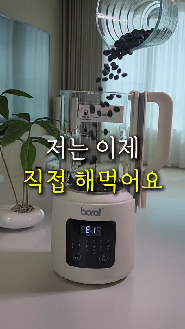 sallim.ggomggom 게시물 이미지: 100% 원재료만 넣고 만들 수 있는 건강한 두유 제조기 !
댓글로 "두유"...