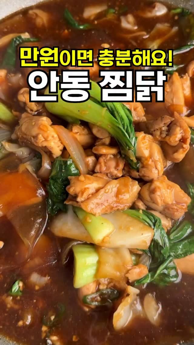 sallim__bear_ 게시물 이미지: 말복에 찜닭 먹었어요🍗
순살로 하니 먹기 편해서 좋아요.
늦었지만 레시피...