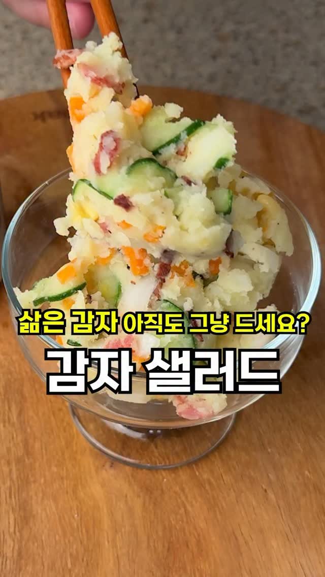 sallim__bear_ 게시물 이미지: 삶은 감자 이렇게 먹으니 더 맛있네요.🥔

<재료>
감자(중) 3알, 양파...