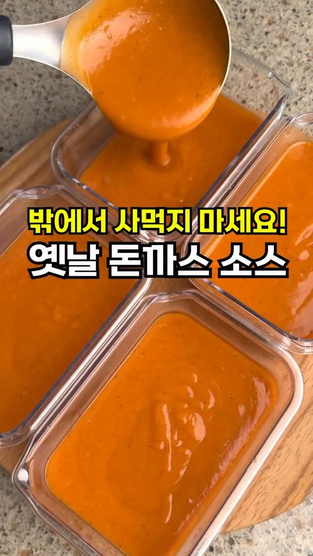 sallim__bear_ 게시물 이미지: 지난 번에 만들었던 돈가스에 이어 
소스 레시피도 알려드릴게요.🧸

<재료>
버터...