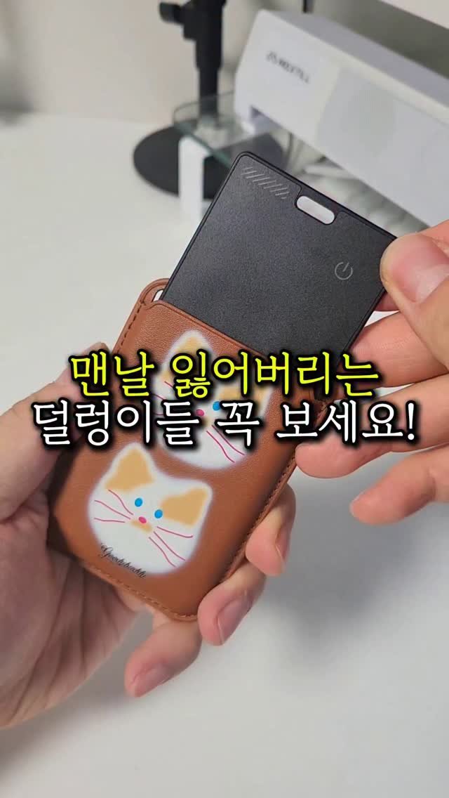 sallim_friend 게시물 이미지: 맨날 잃어버리는 덜렁이들은 꼭 보세요‼️
⚠️아이폰만 사용가능⚠️
⭐️제품...