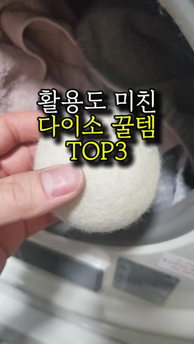sallim_friend 게시물 이미지: 활용도 미친 다이소 TOP3
✅️댓글에 아무말이나 남겨주시면 DM보내드릴게요‼️